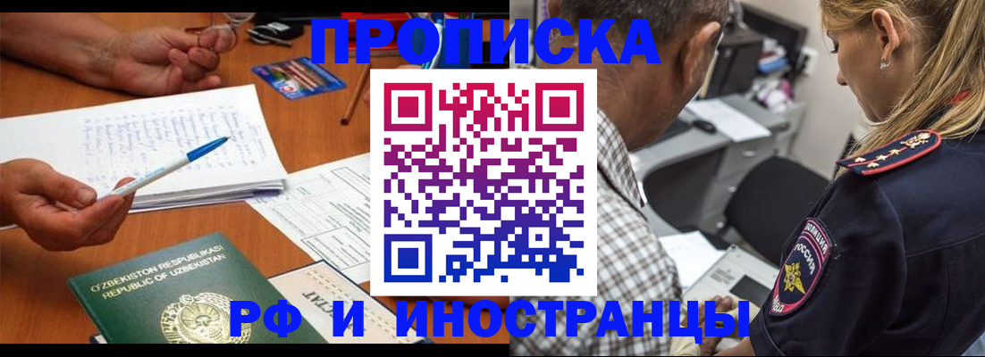 прописка в квартире в Смоленской области